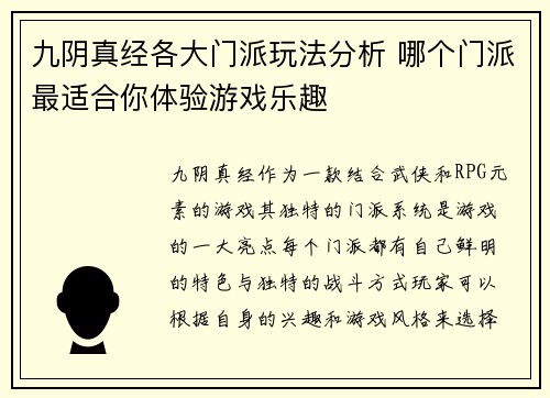 九阴真经各大门派玩法分析 哪个门派最适合你体验游戏乐趣