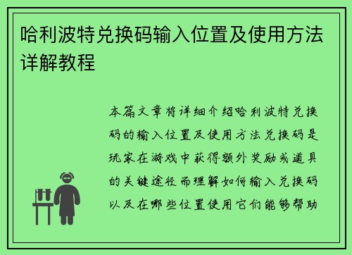 哈利波特兑换码输入位置及使用方法详解教程