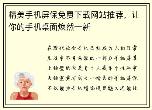 精美手机屏保免费下载网站推荐，让你的手机桌面焕然一新